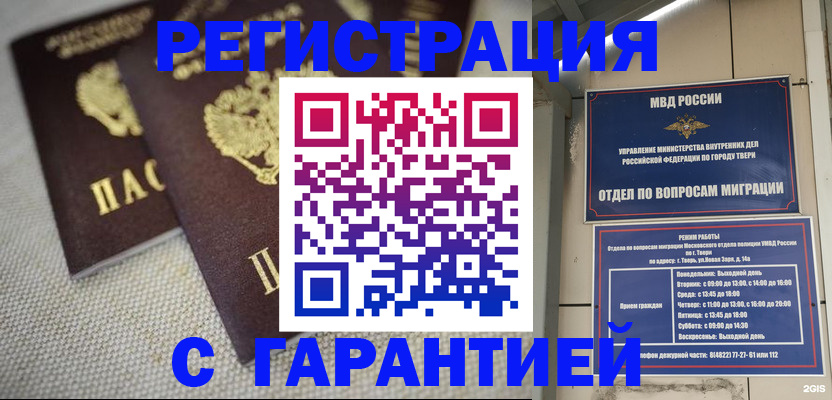 прописка регистрация в Кеми